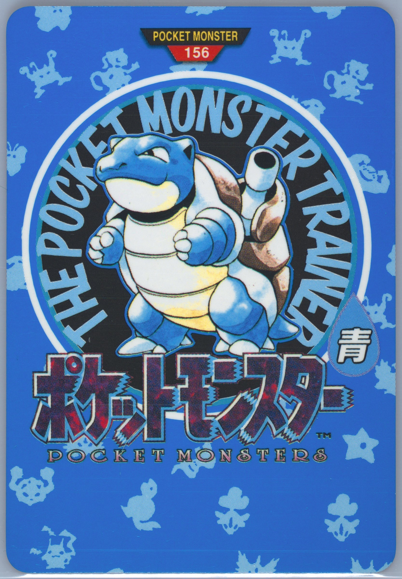 1996 ポケットモンスター カードダス #156 青 Spec Details