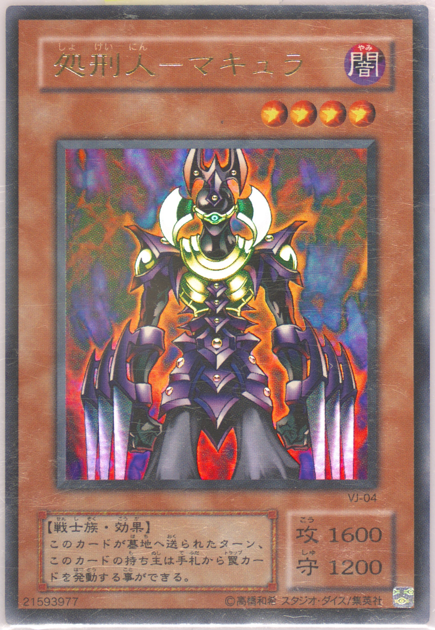 【 PSA10 】処刑人マキュラ 2001 V JUMP PROMO PSA10 】処刑人マキュラ 2001 V JUMP PROMO V Jump October 2007