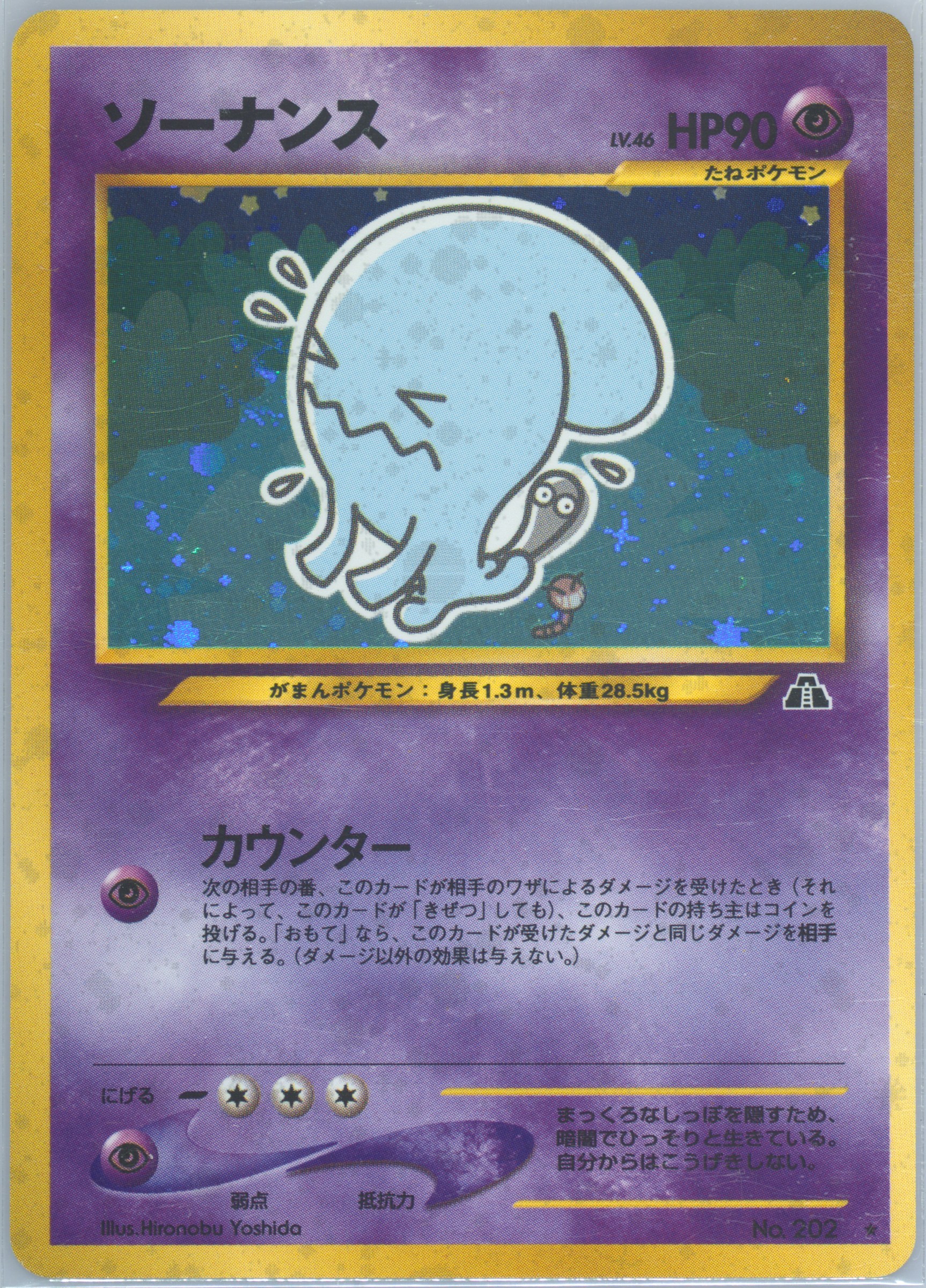 PSA10 ソーナンス 2006 Wobbuffet Holo PSA 10 DR PC PSA 10 Wobbuffet : r/PokemonInvesting