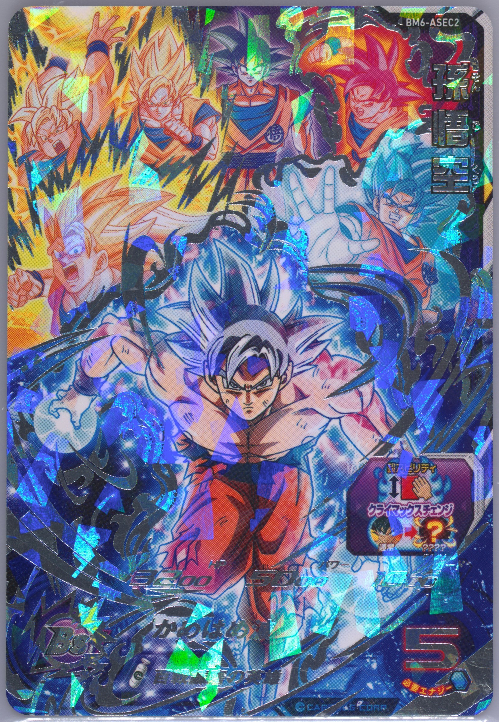孫悟空 BM6-ASEC2【PSA10】10TH ANNIVERSARY 2021 Super Dragon Ball Heroes Big Bang Mission 6 Asec2 Son Goku