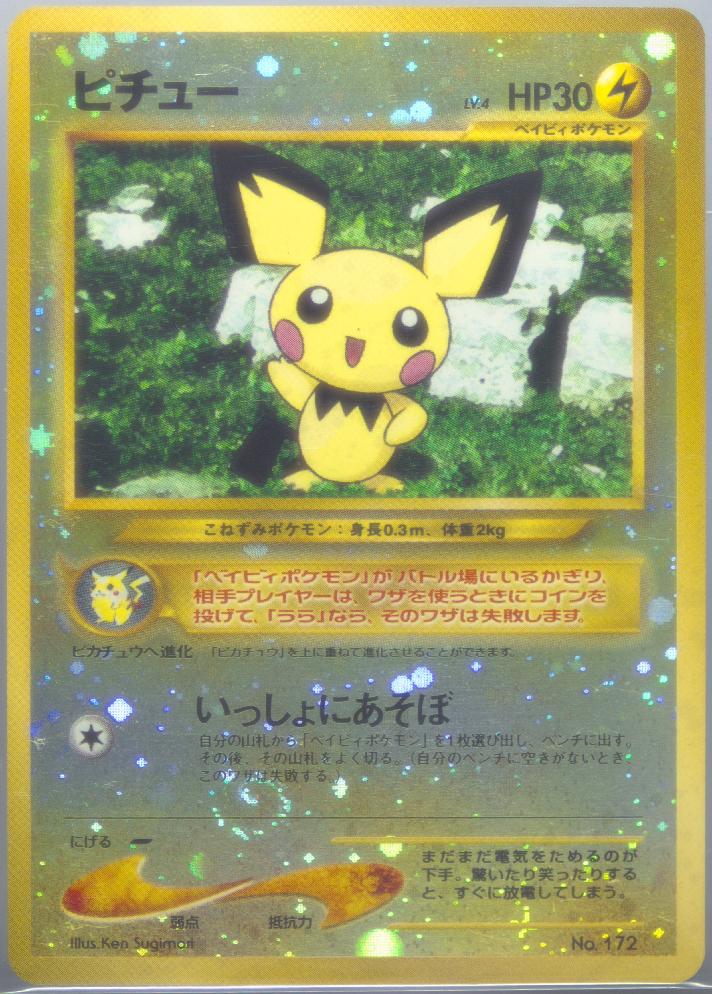 2000年 Pichu #172 GEM MT PSA 10 2000 Pokemon Japanese Neo 172 Pichu-holo PSA 10 Graded Card | GameStop