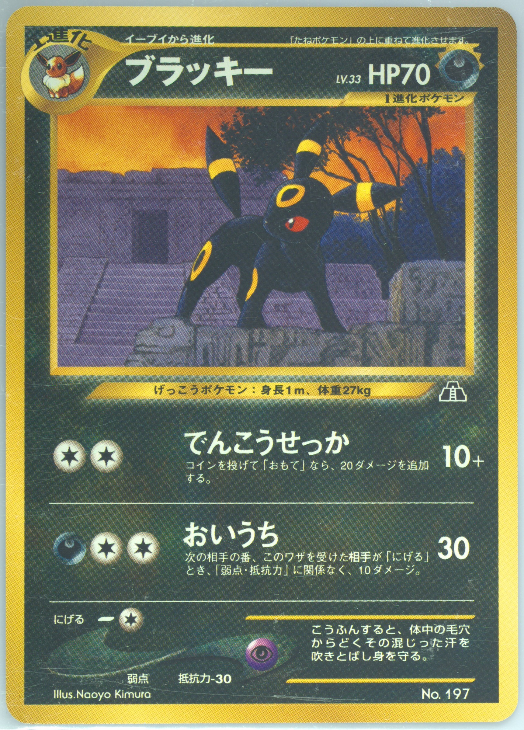 umbreon japanese pokemon card Umbreon V #84