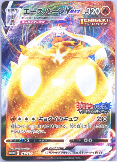 Auction Prices Realized Tcg Cards 2021 Pokemon Japanese S