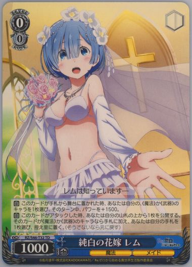 純白の花嫁レム　rrr psa10 Auction Prices Realized Tcg Cards 2017 WEISS SCHWARZ JAPANESE RE