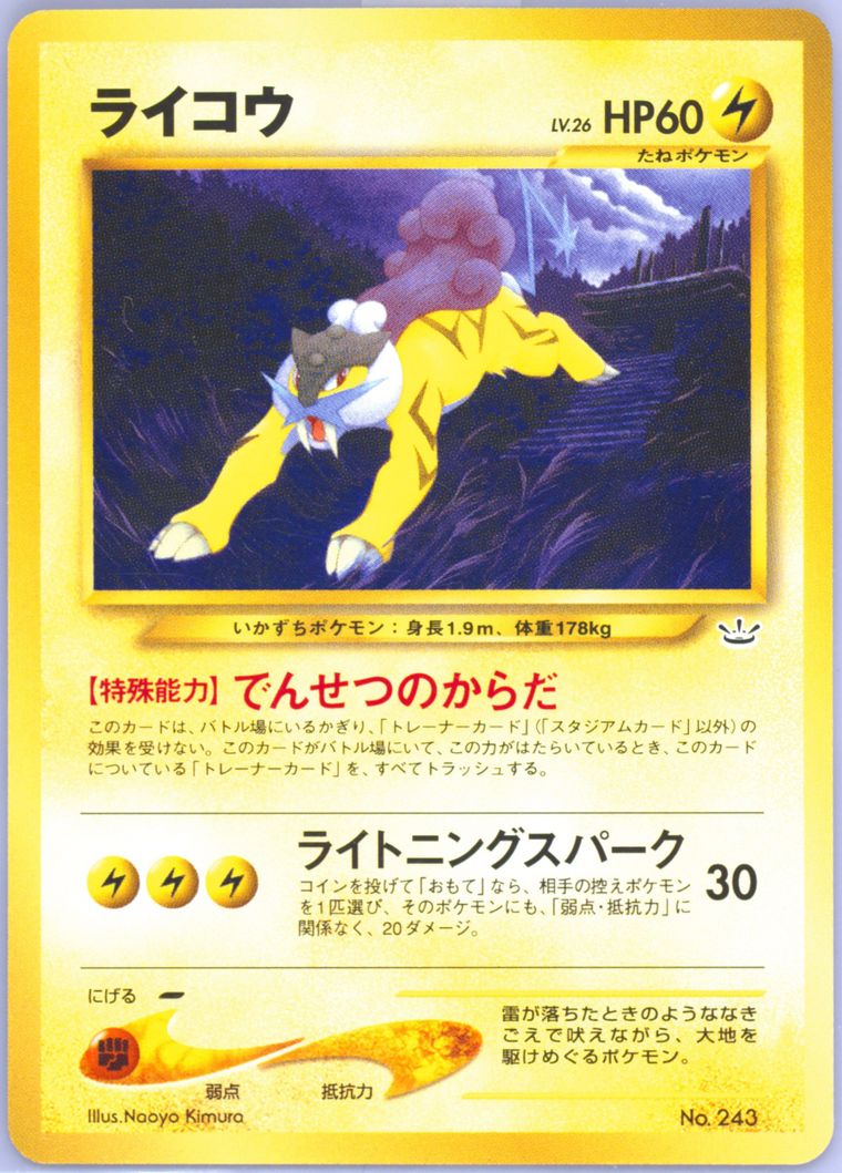 Raikou (Neo 3 Promo)