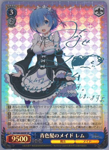 2017青色髪のメイドレム サイン入り PSA 10 PSA10】 青色髪のメイド レム SP ヴァイスシュヴァルツ 口豪奢
