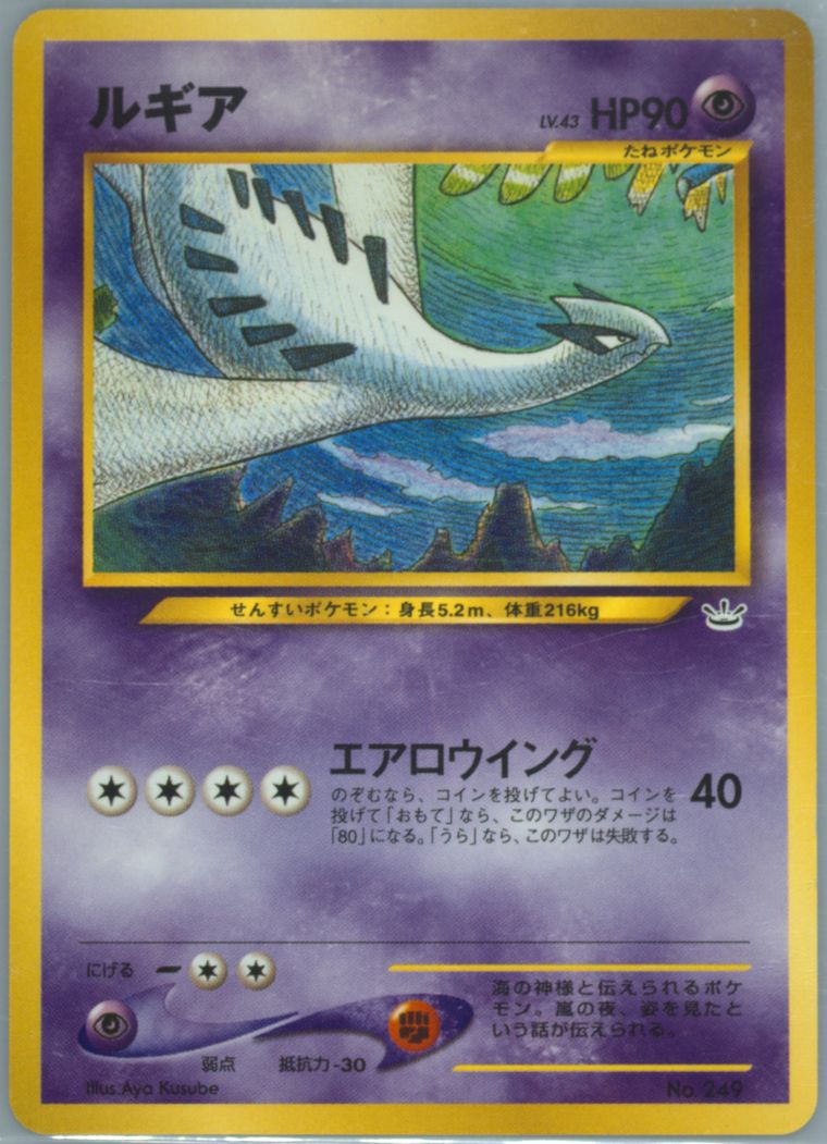 Lugia (Neo 3 Promo)