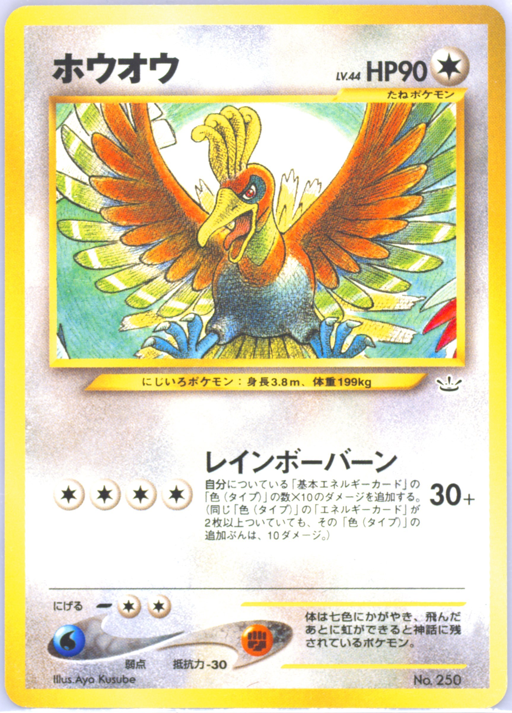 ホウオウ Ho-oh #250 PSA 10 Spec Details