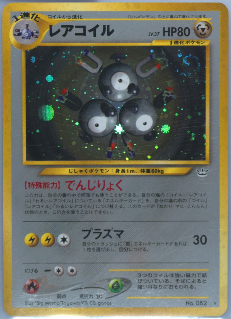 Magneton-Holo (Neo 3)