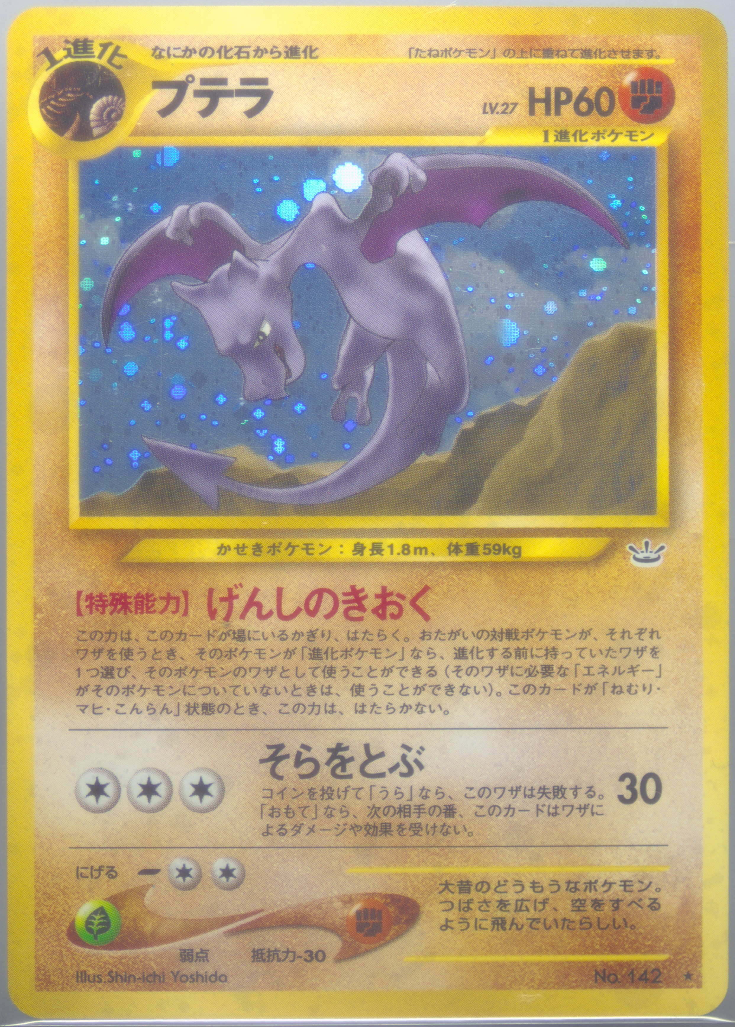 ★PSA10★【旧裏面/プテラ/LV.27】AERODACTYL No.142 Spec Details