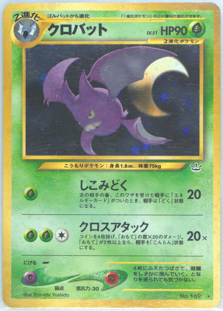 Crobat-Holo (Neo 3)