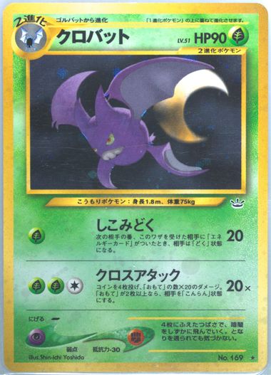 Auction Prices Realized Tcg Cards 2000 POKEMON JAPANESE NEO