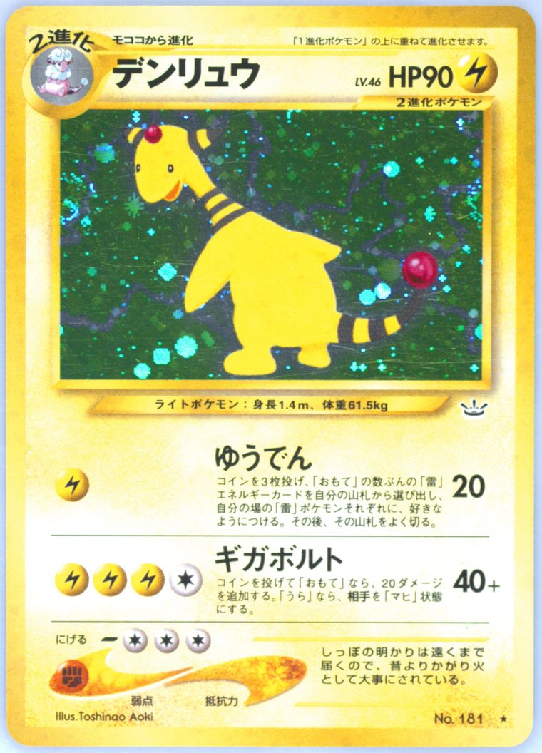 Ampharos-Holo (Neo 3)