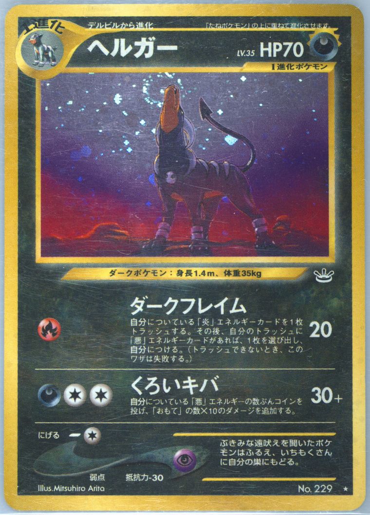 Houndoom-Holo