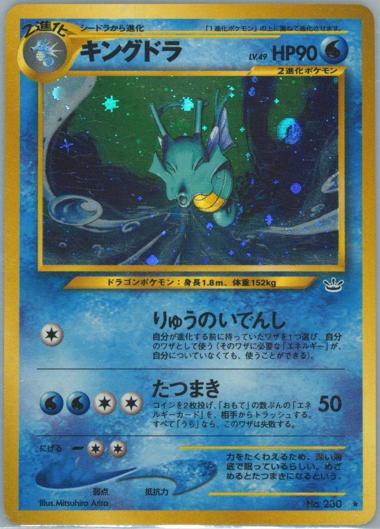 Kingdra-Holo (Neo 3)