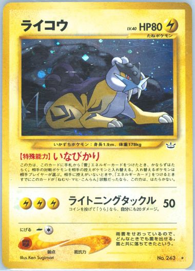 PSA9 ライコウ 旧裏 neo3 めざめる伝説243 2000 - メルカリ