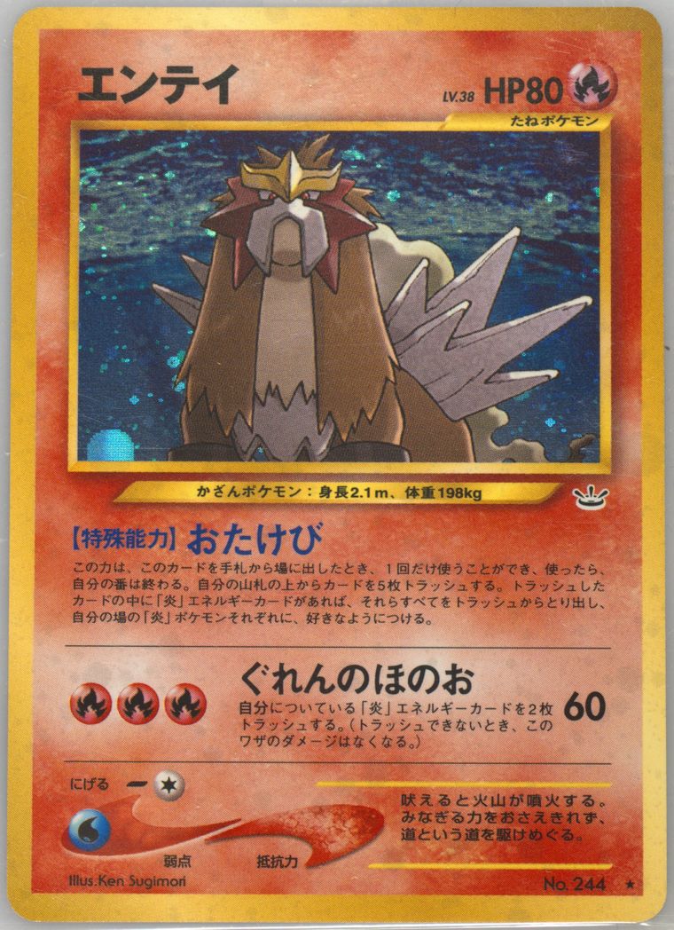 Entei-Holo