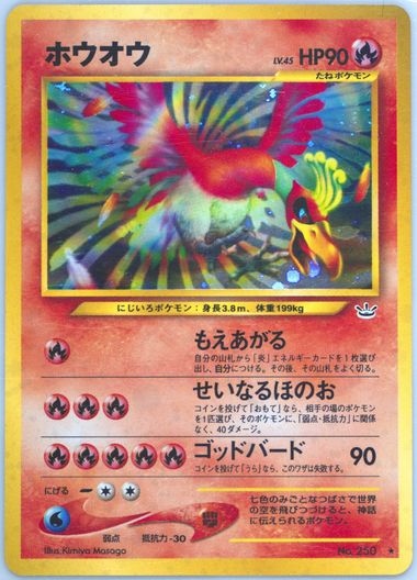 Auction Prices Realized Tcg Cards 2000 POKEMON JAPANESE NEO 3 Ho