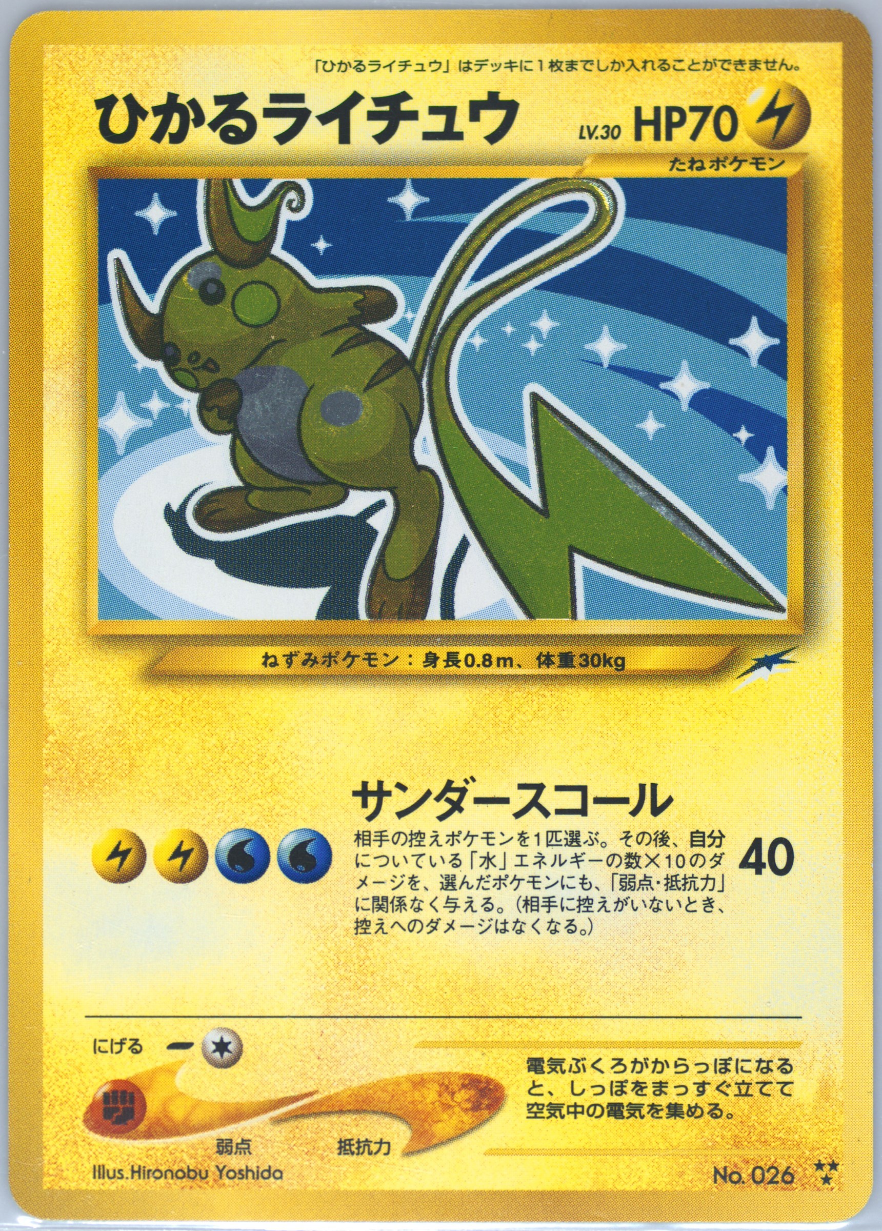 Pokemon PSA 9 MINT JAPANESE Light Togetic (やさしい