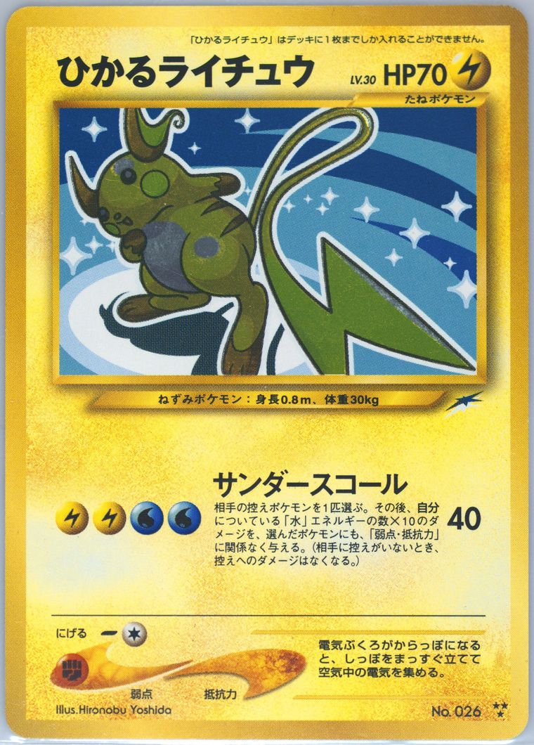 Shining Raichu