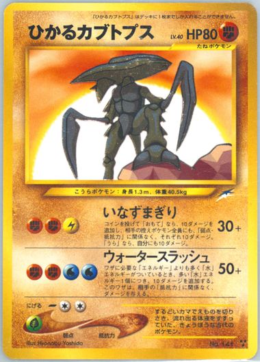 Auction Prices Realized Tcg Cards 2001 POKEMON JAPANESE NEO