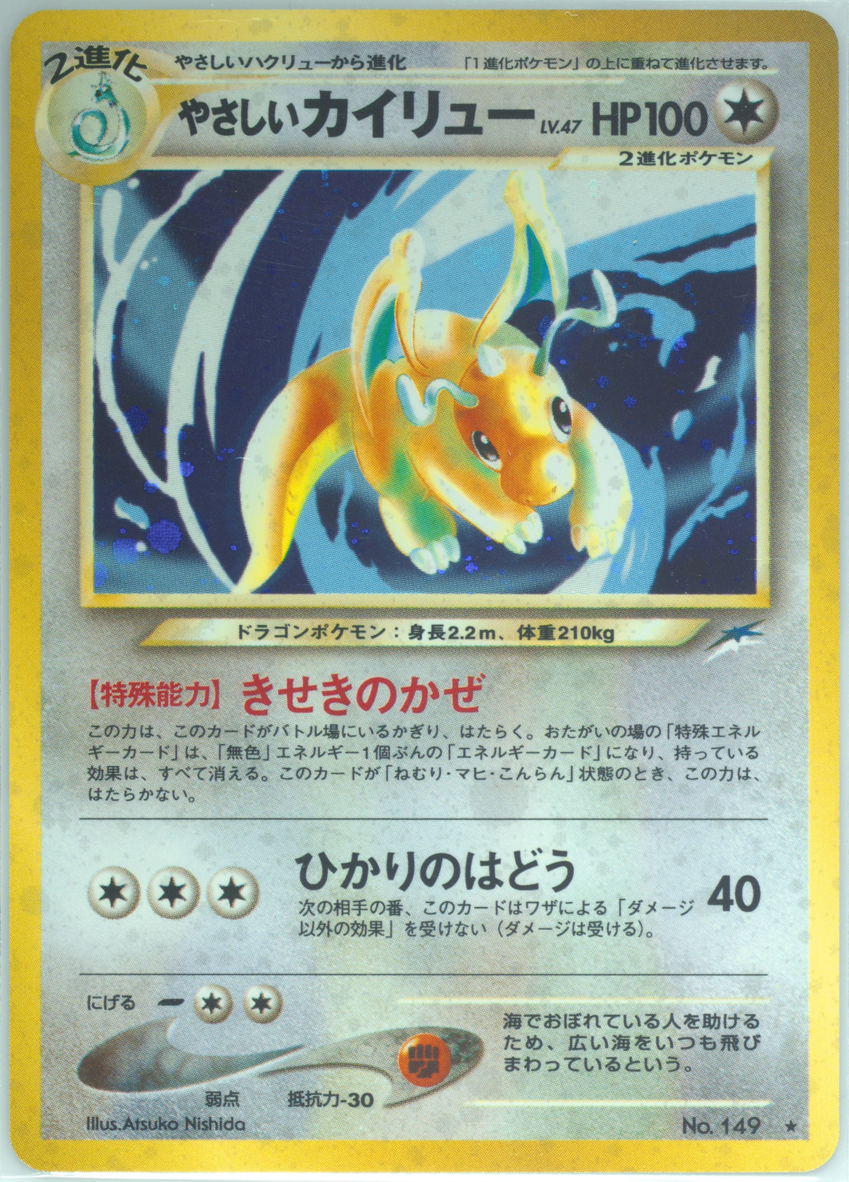 【PSA8】①やさしいカイリュー LIGHT DRAGONITE #149 旧裏 Spec Details