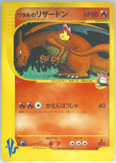 Auction Prices Realized Tcg Cards 2001 POKEMON JAPANESE VS Lance's