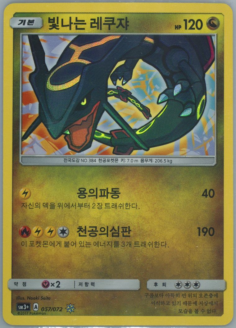 Shining Rayquaza-Holo