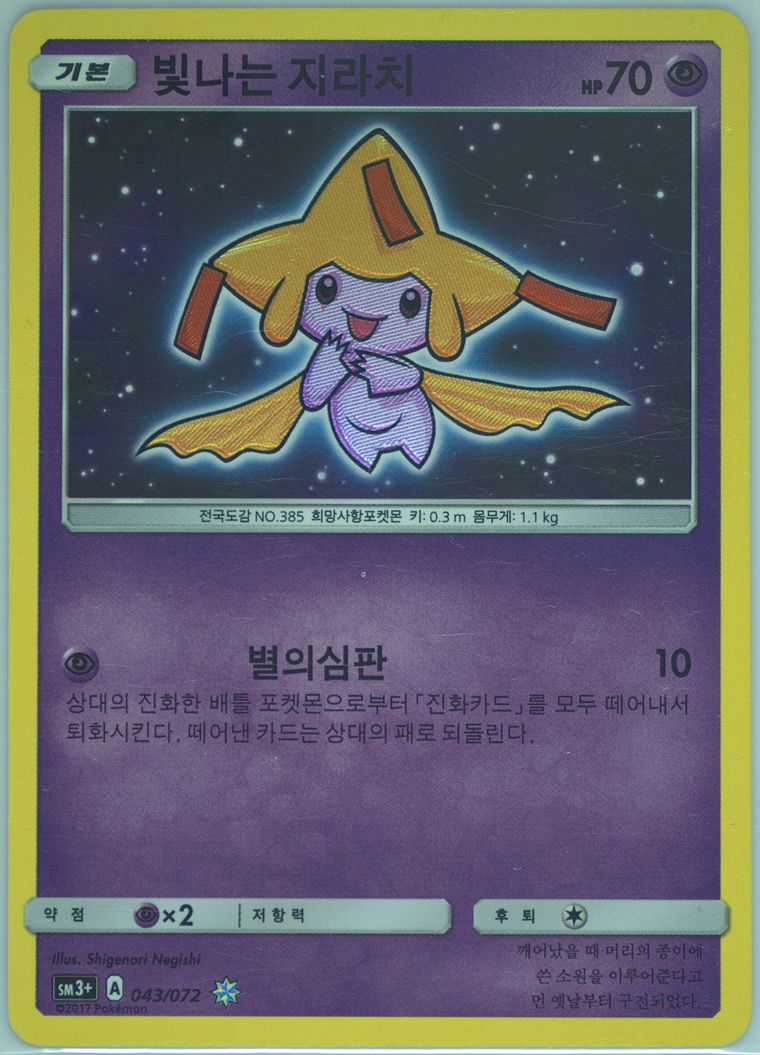 Shining Jirachi-Holo