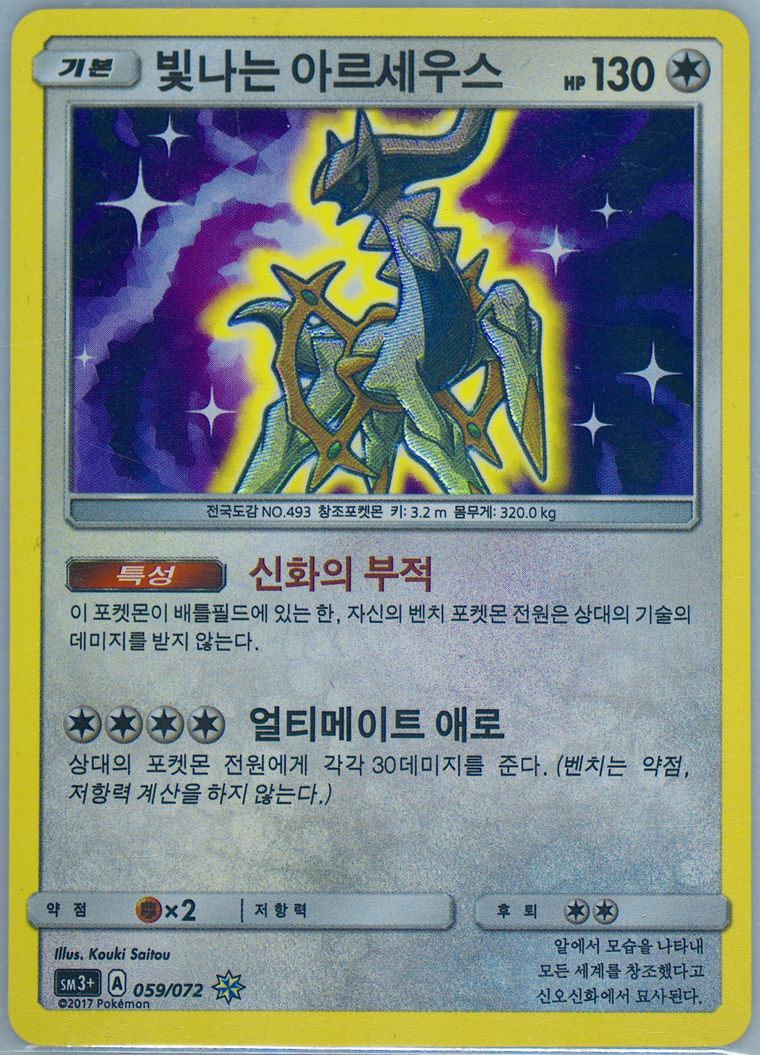 Shining Arceus-Holo