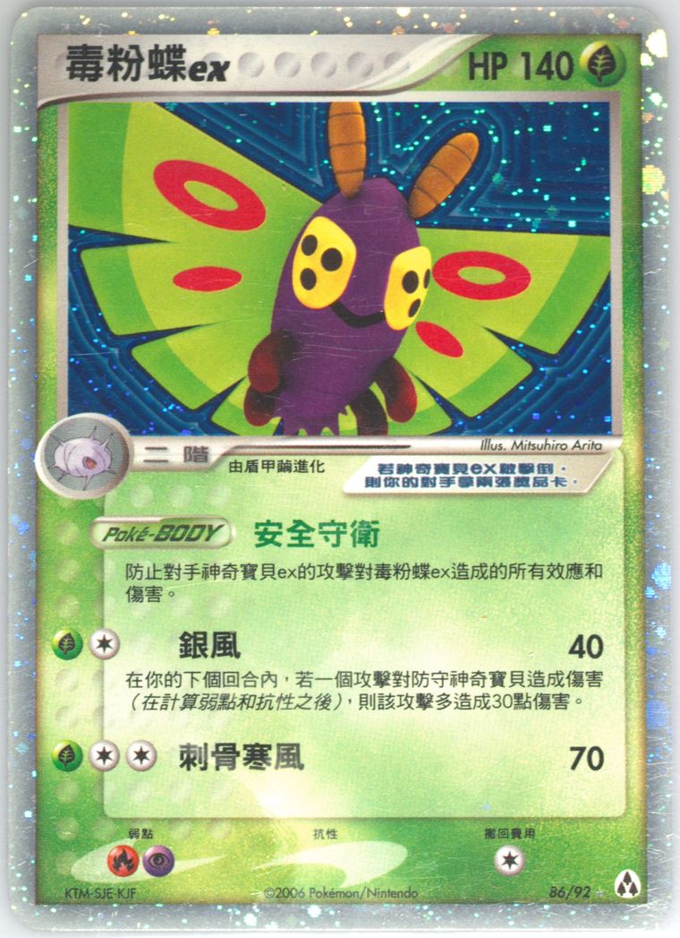 Dustox EX-Holo