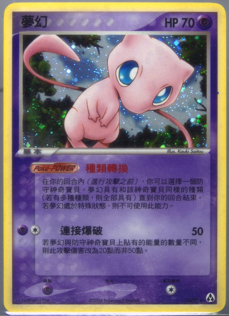 Mew-Holo