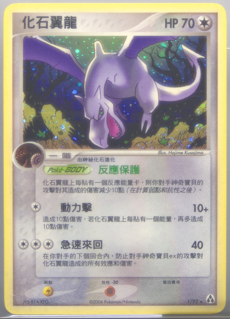 Aerodactyl-Holo