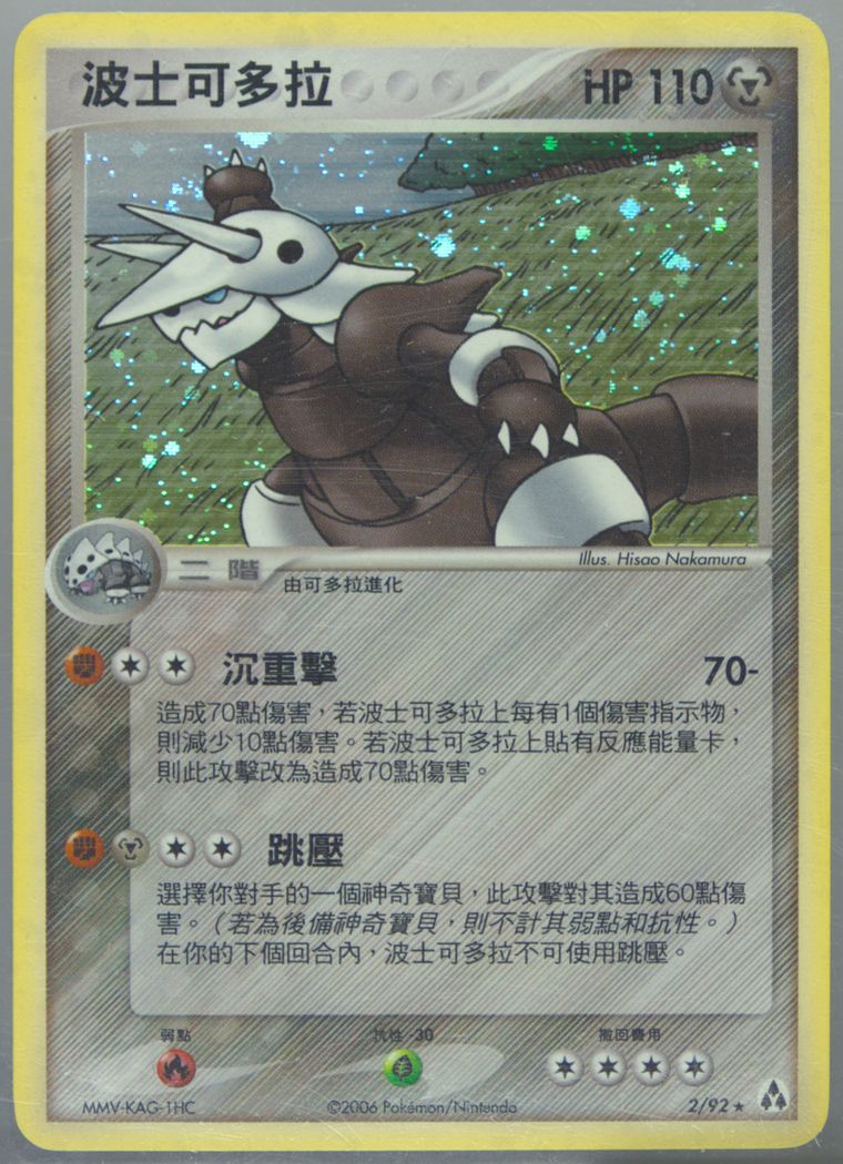 Aggron-Holo - Ex Legend Maker - Pokemon Chinese card