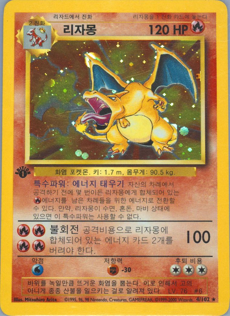 Charizard-Holo (Base Set (Shadowless))