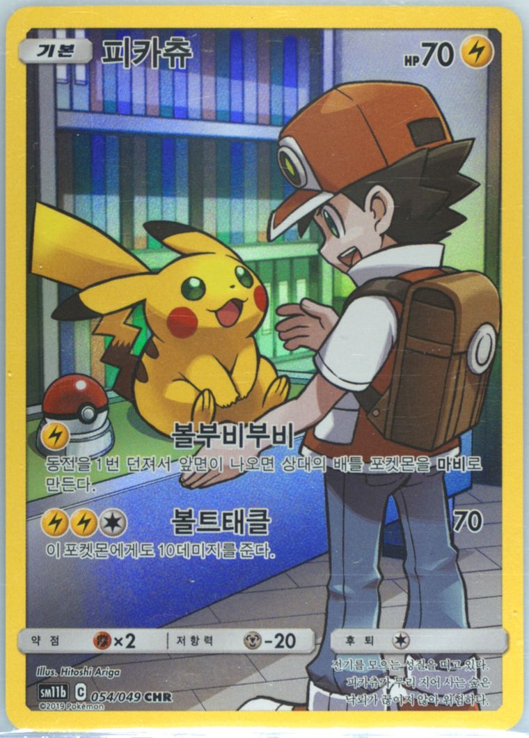 Full Art/Pikachu