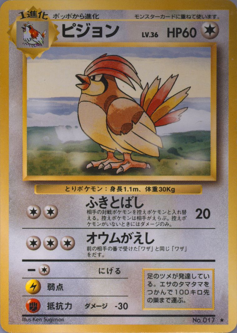 Pidgeotto (Basic)