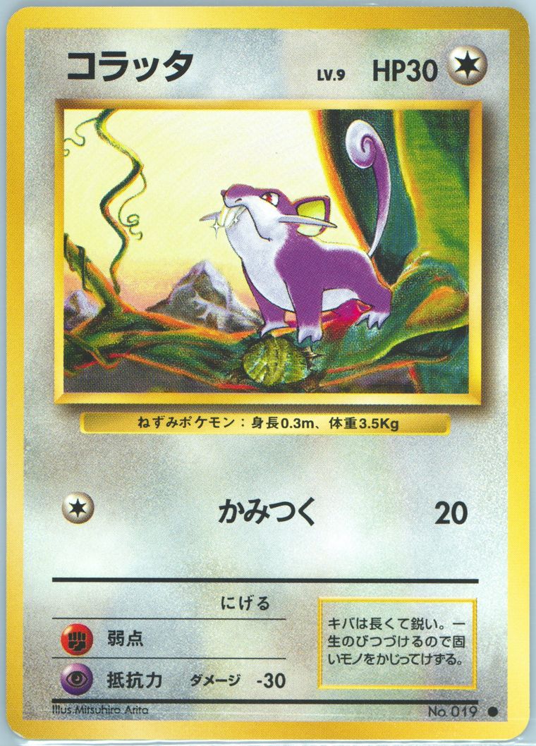 Rattata (Basic)