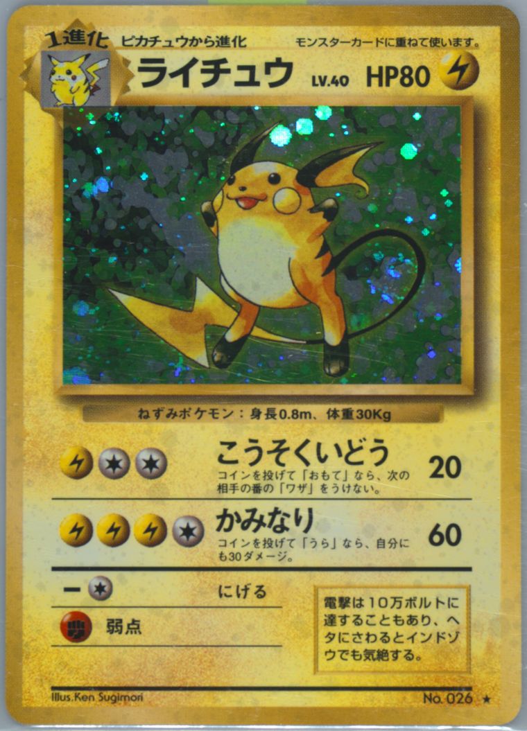 Raichu-Holo (Basic)
