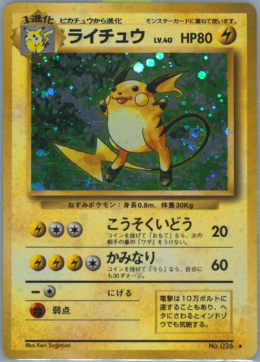Auction Prices Realized Tcg Cards 1996 POKEMON JAPANESE