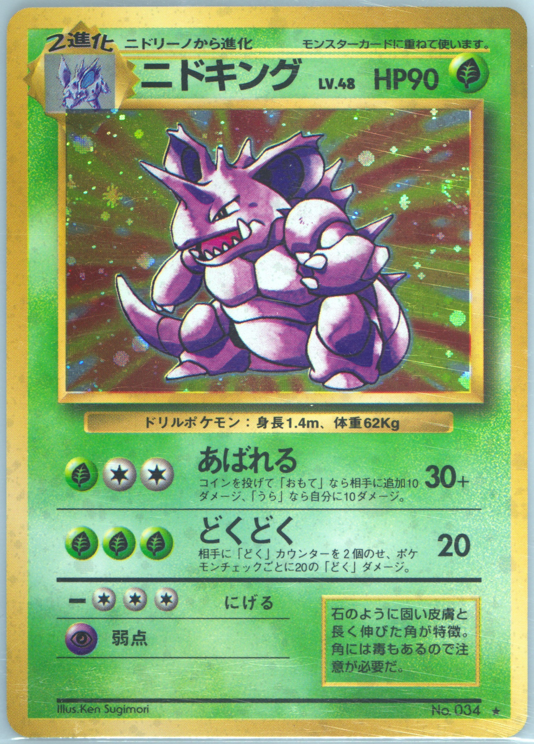 psa10 1996年 ニドキング #34 carddass Nidoking Spec Details