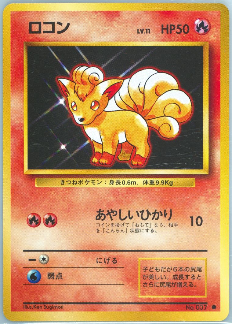 Vulpix - Basic - Pokemon Japanese card