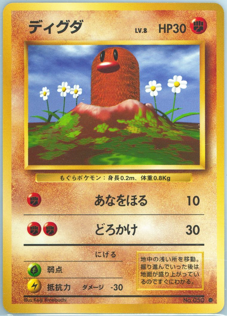Diglett (Basic)