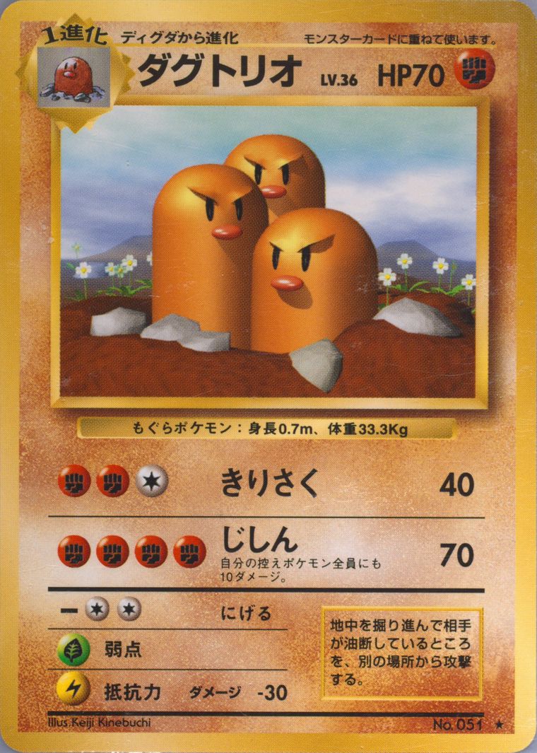 Dugtrio (Basic)