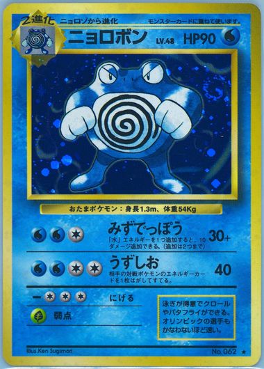 Auction Prices Realized Tcg Cards 1996 POKEMON JAPANESE