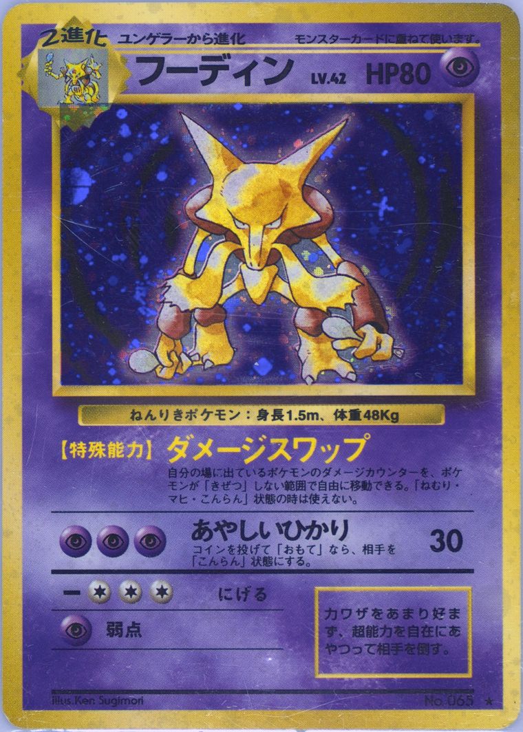 Alakazam-Holo (Basic)