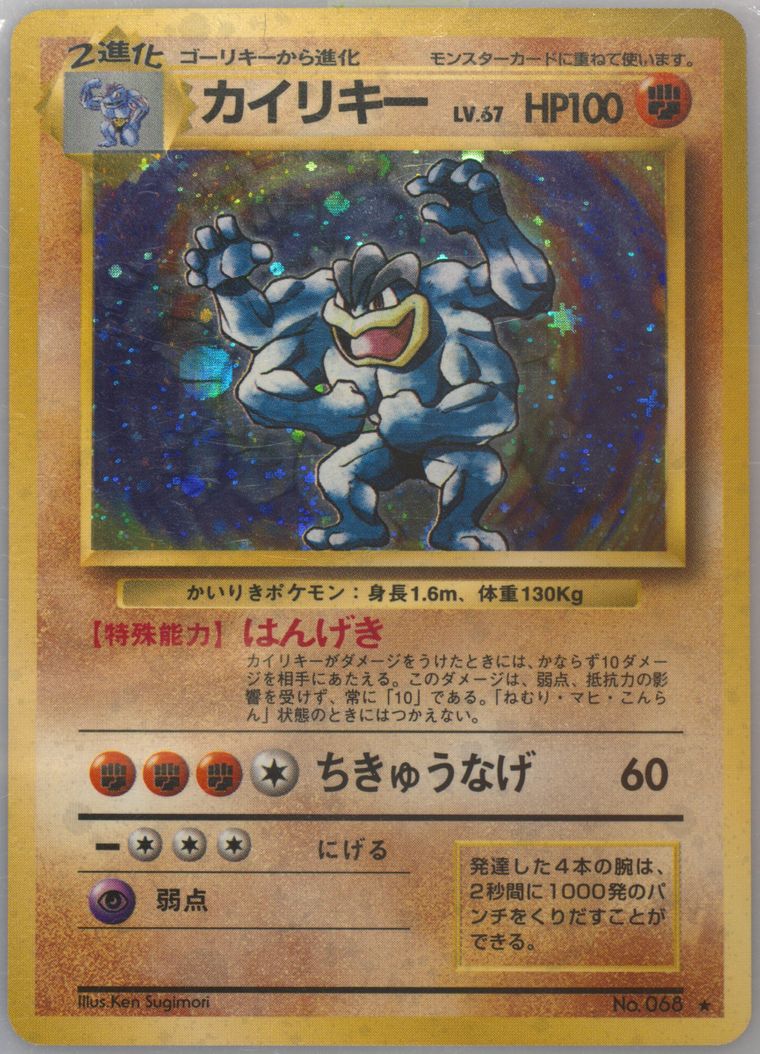 Machamp-Holo (Basic)