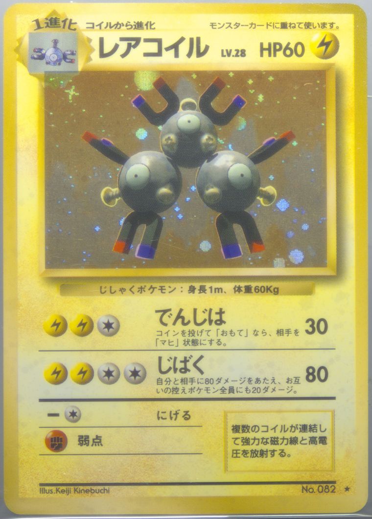 Magneton-Holo (Basic)
