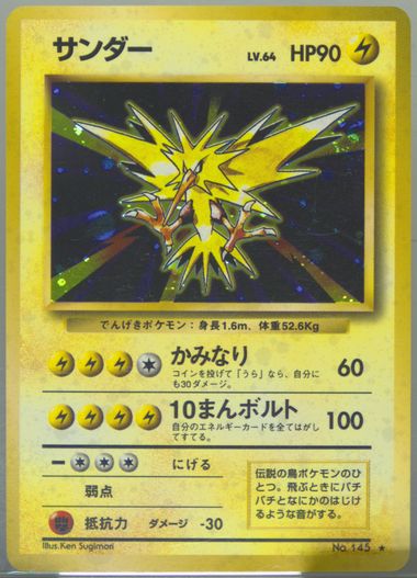 サンダー マークなし 旧裏 psa6 1996 zapdos サンダー マークなし 旧裏 psa6 1996 zapdos（旧裏ポケカ販売の