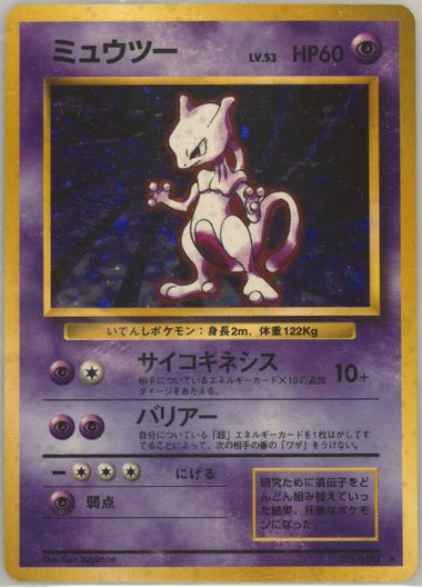 Auction Prices Realized Tcg Cards 1996 POKEMON JAPANESE